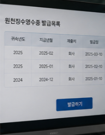 홈택스 발급절차