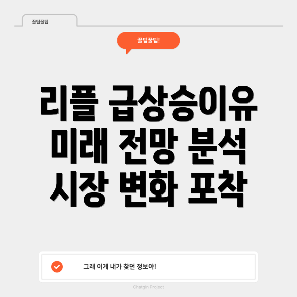 리플 급상승