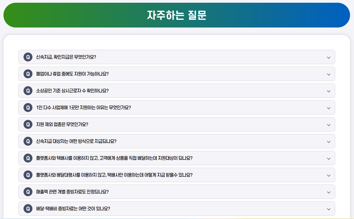 소상공인택배지원금 faq