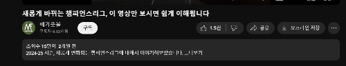 알트태그-챔피언스리그 개편 설명 유튜브