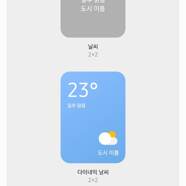 핸드폰 배경화면에서 날씨