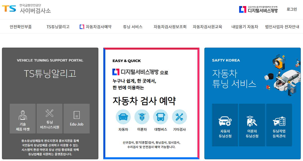 자동차검사예약