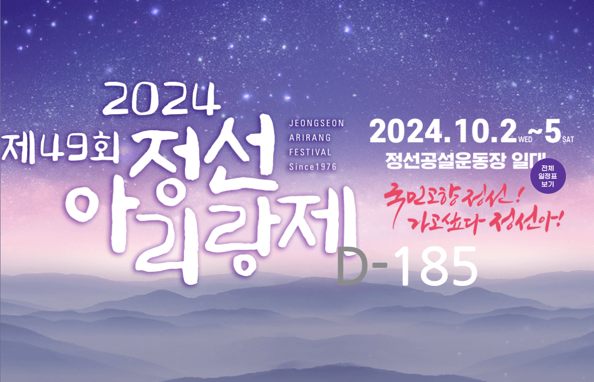 강원도 축제 일정