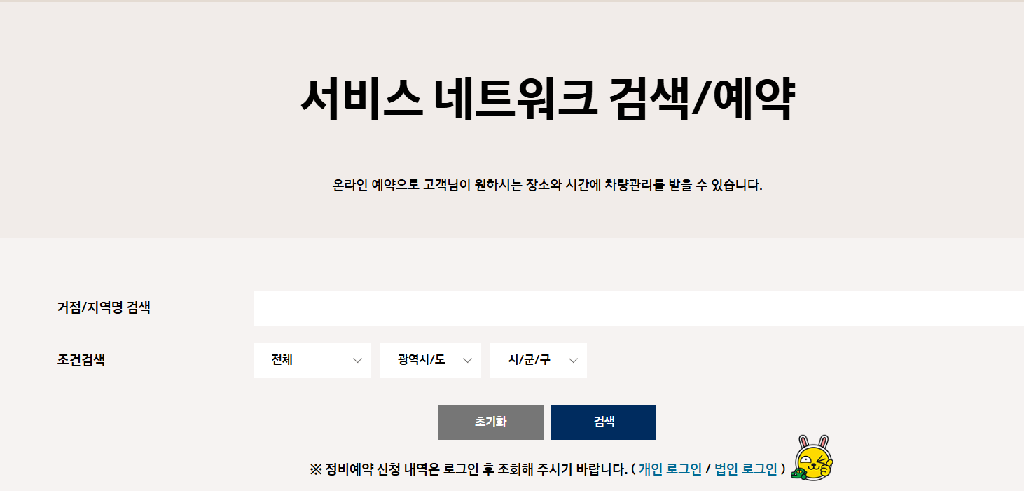 블루핸즈 온라인 예약 완벽 가이드