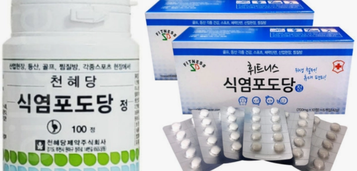 식염-포도당-사진