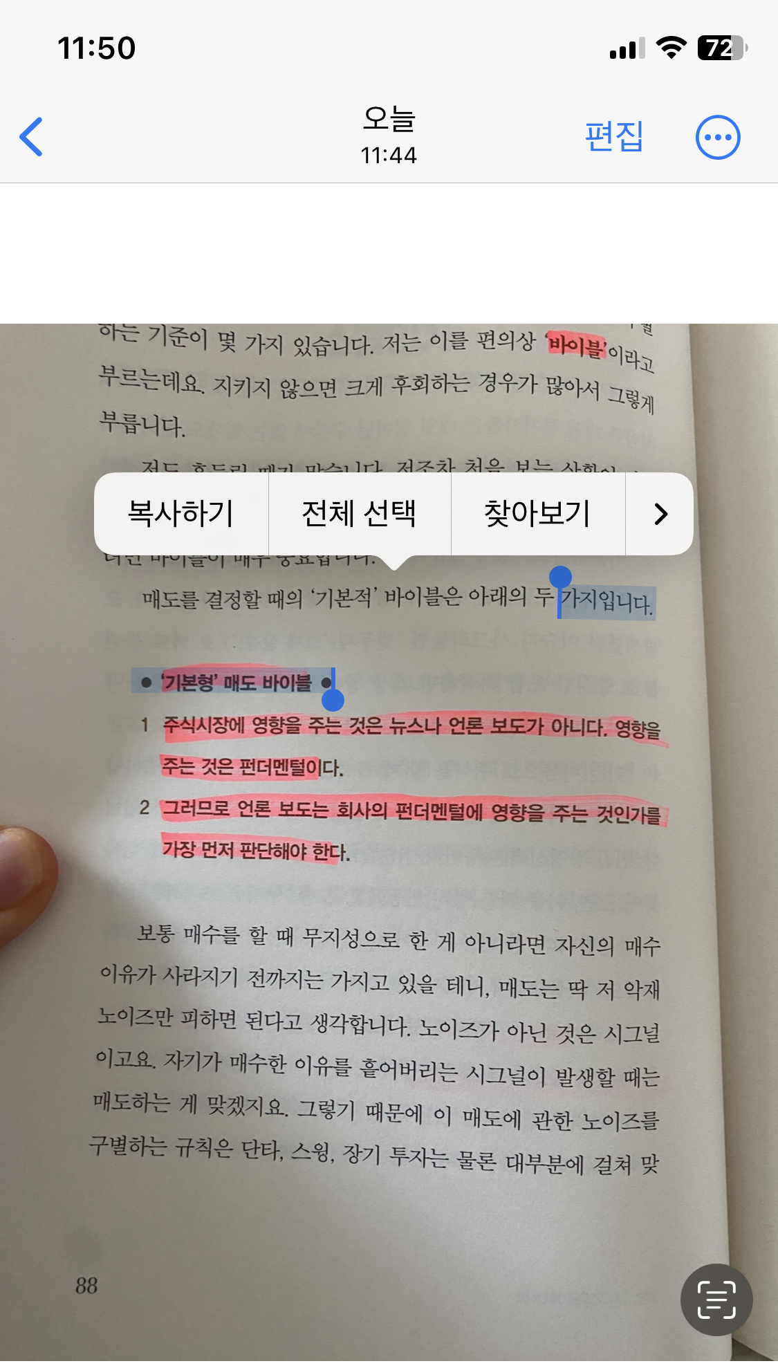 아이폰에서 찍은 책 문구 사진