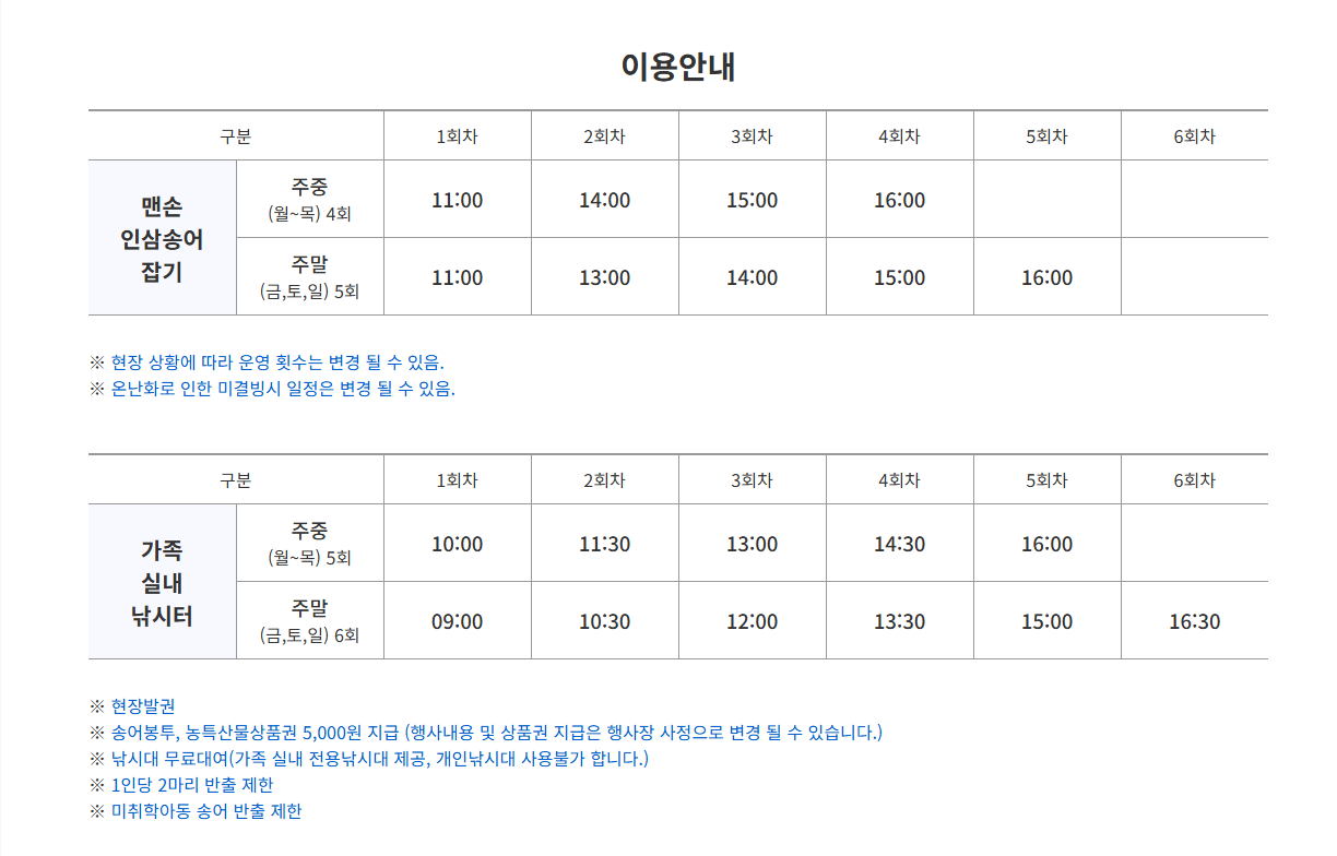2026 홍천강 꽁꽁축제 일정 인삼송어 낚시