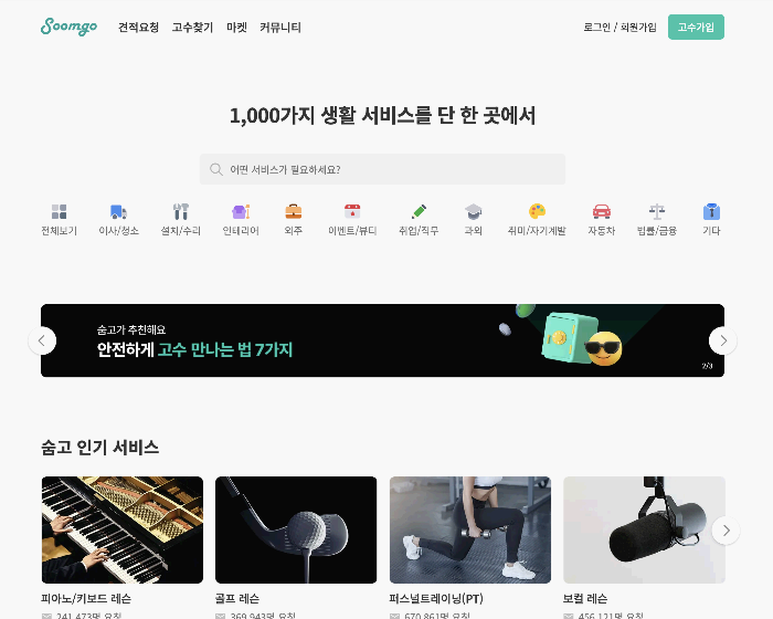 숨고