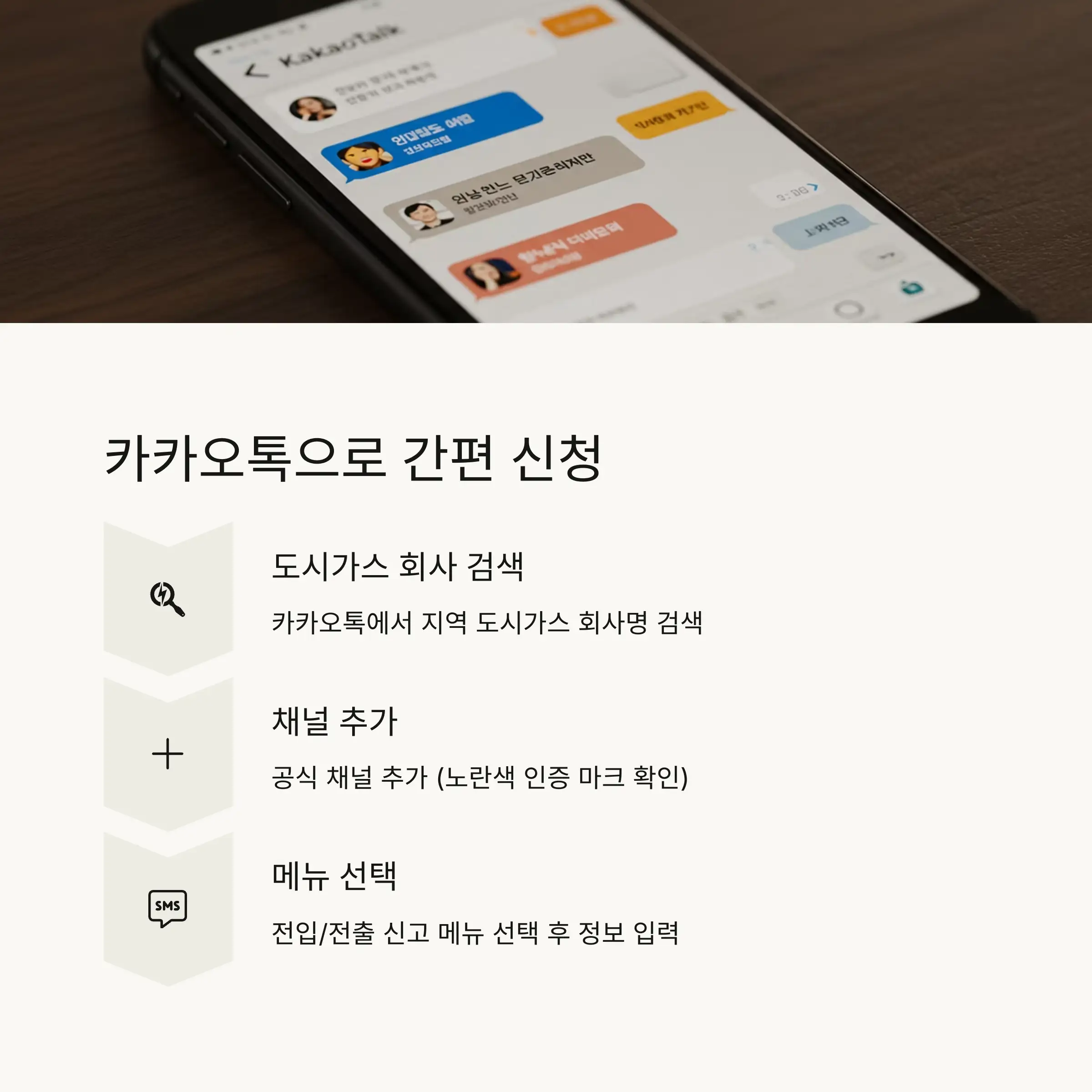 📱 카카오톡으로 간편하게 신청하기
