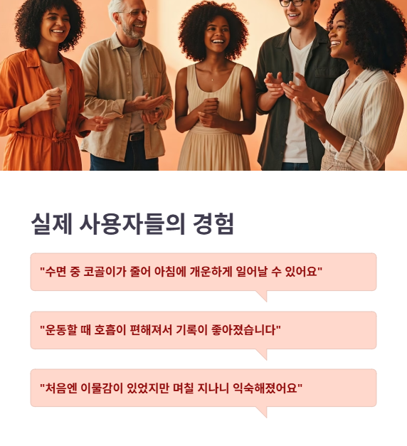 실제 사용자들의 경험