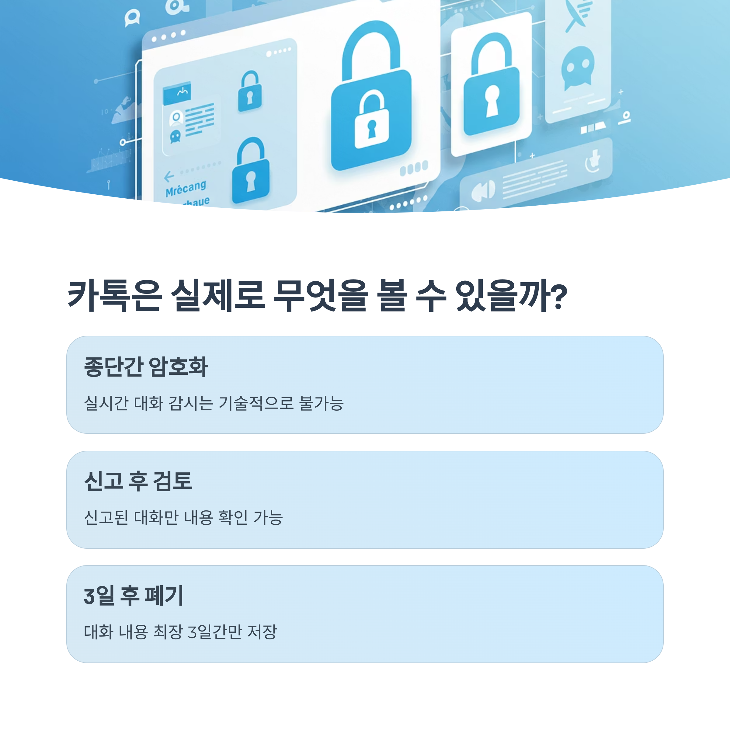 기술적으로 가능한 것과 실제 조치