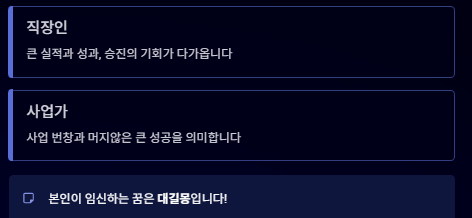 임신하는 꿈 해몽