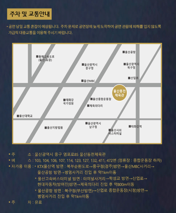 나훈아콘서트울산