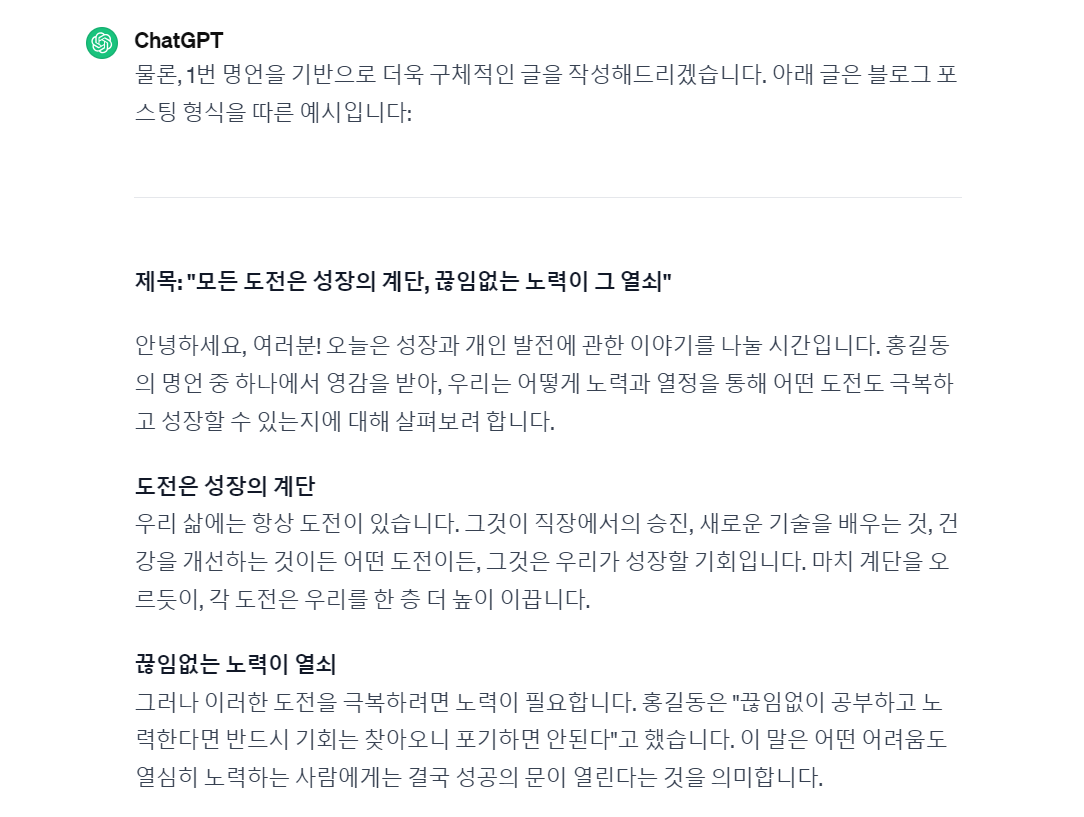 챗GPT-블로그만든글-일부캡쳐