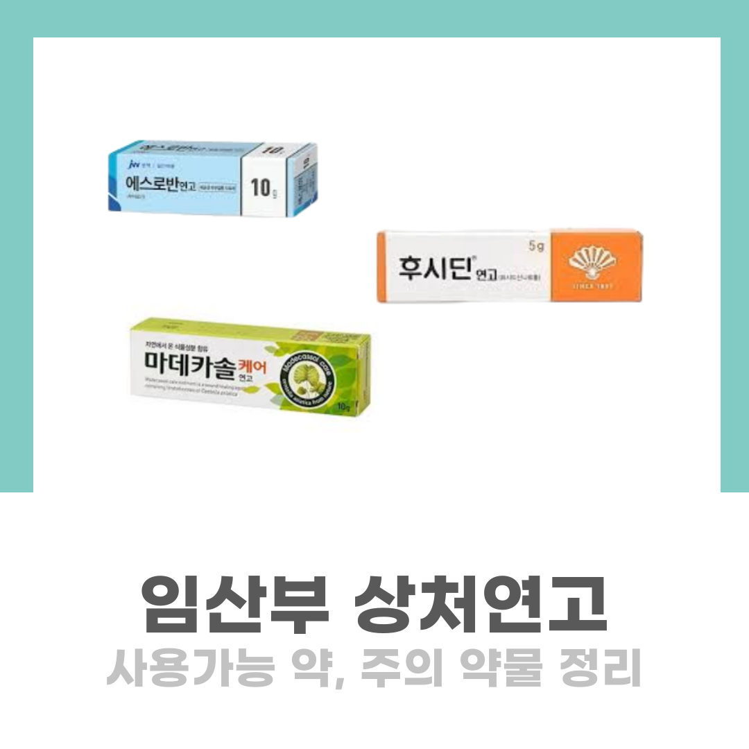 임산부 후시딘