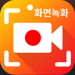 고품질 화면 녹화, 동영상 녹화, 동영상 캡처 어플