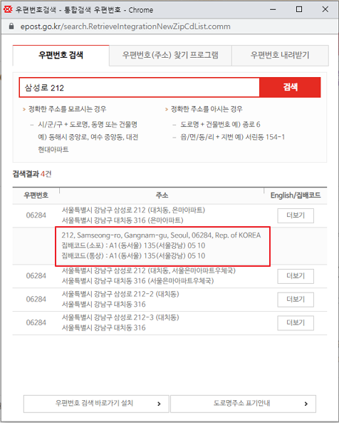 우체국 우편번호 검색 영문 주소