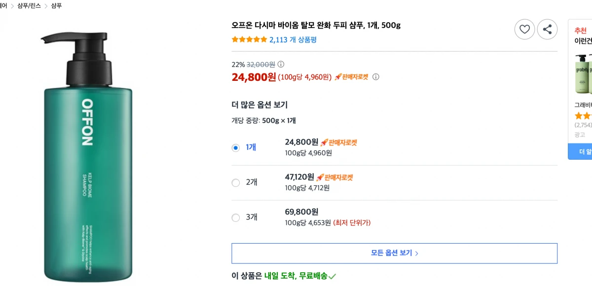 오프온-단백질-샴푸-쿠팡-가격