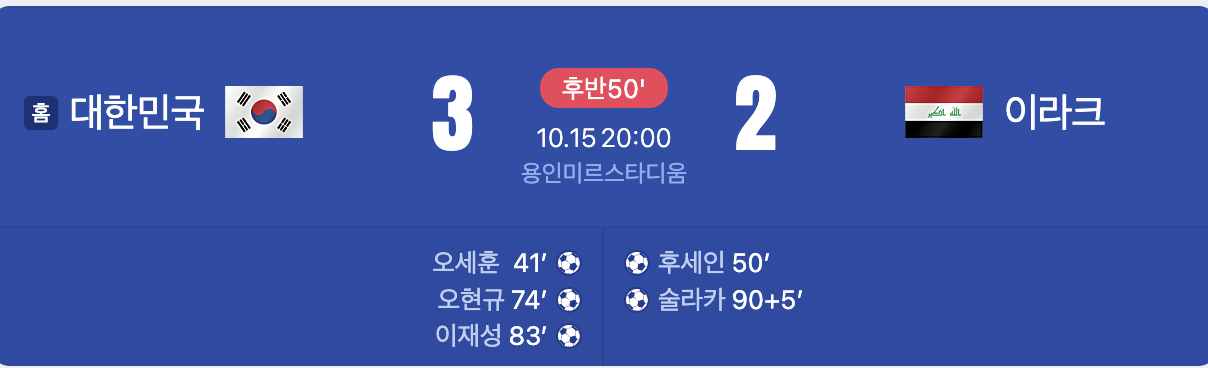 이라크전 하이라이트 한국 승리, 홍명보 감독 전술 통했네! '북중미 월드컵 3차 예선'