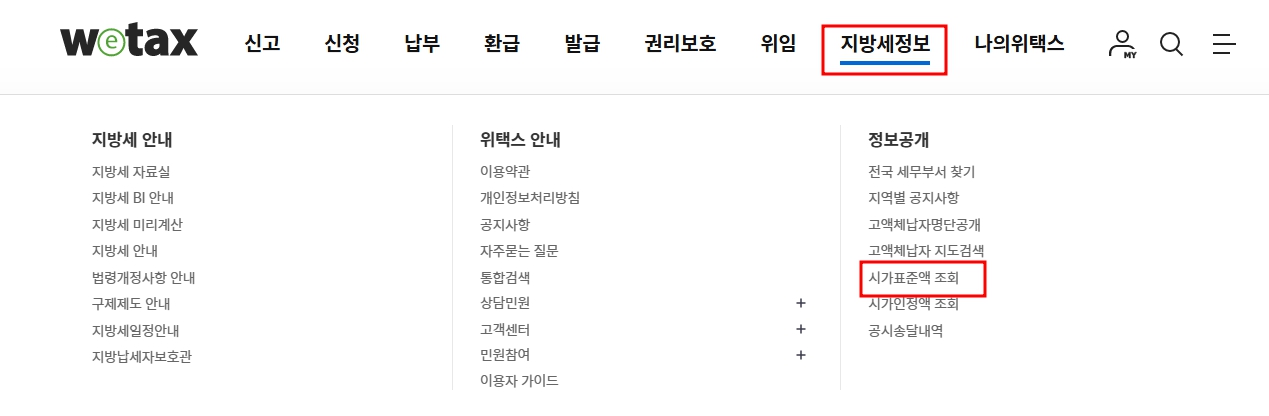 오피스텔 공시지가 조회 사이트 조회 방법