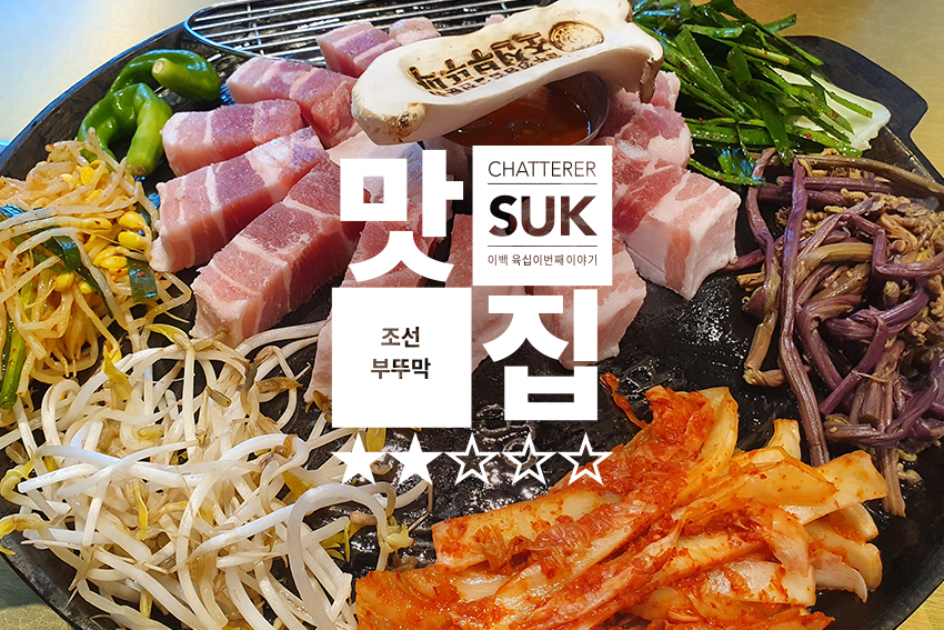 조선 부뚜막 - 썸네일