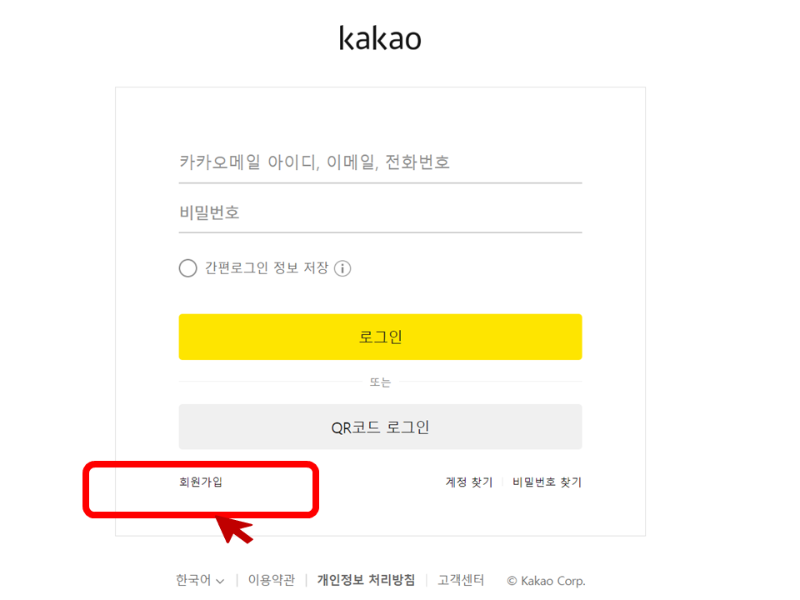 회원가입 화면