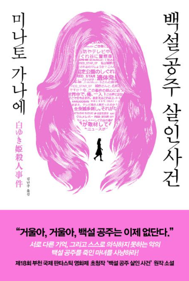 숨 막히는 반전! 일본 스릴러 소설 추천 리스트 관련이미지