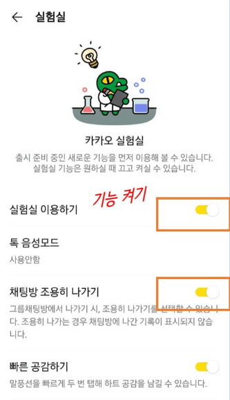 카카오톡 조용히 나가기