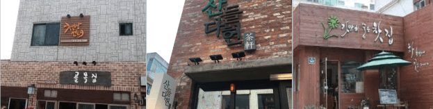 청주시 2030 경관 기본계획