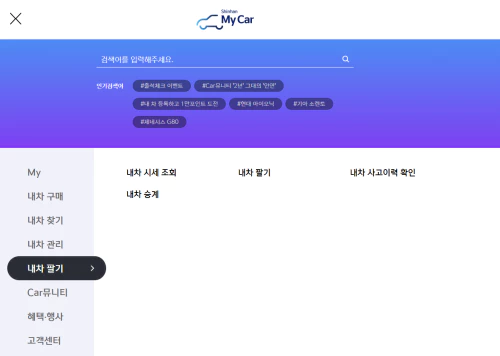 신한마이카-내차시세조회