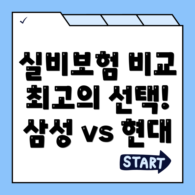 백령면 실비보험 추천