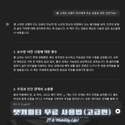 챗지피티 무료 사용법