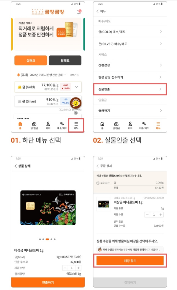 금 실물인출하는 방법