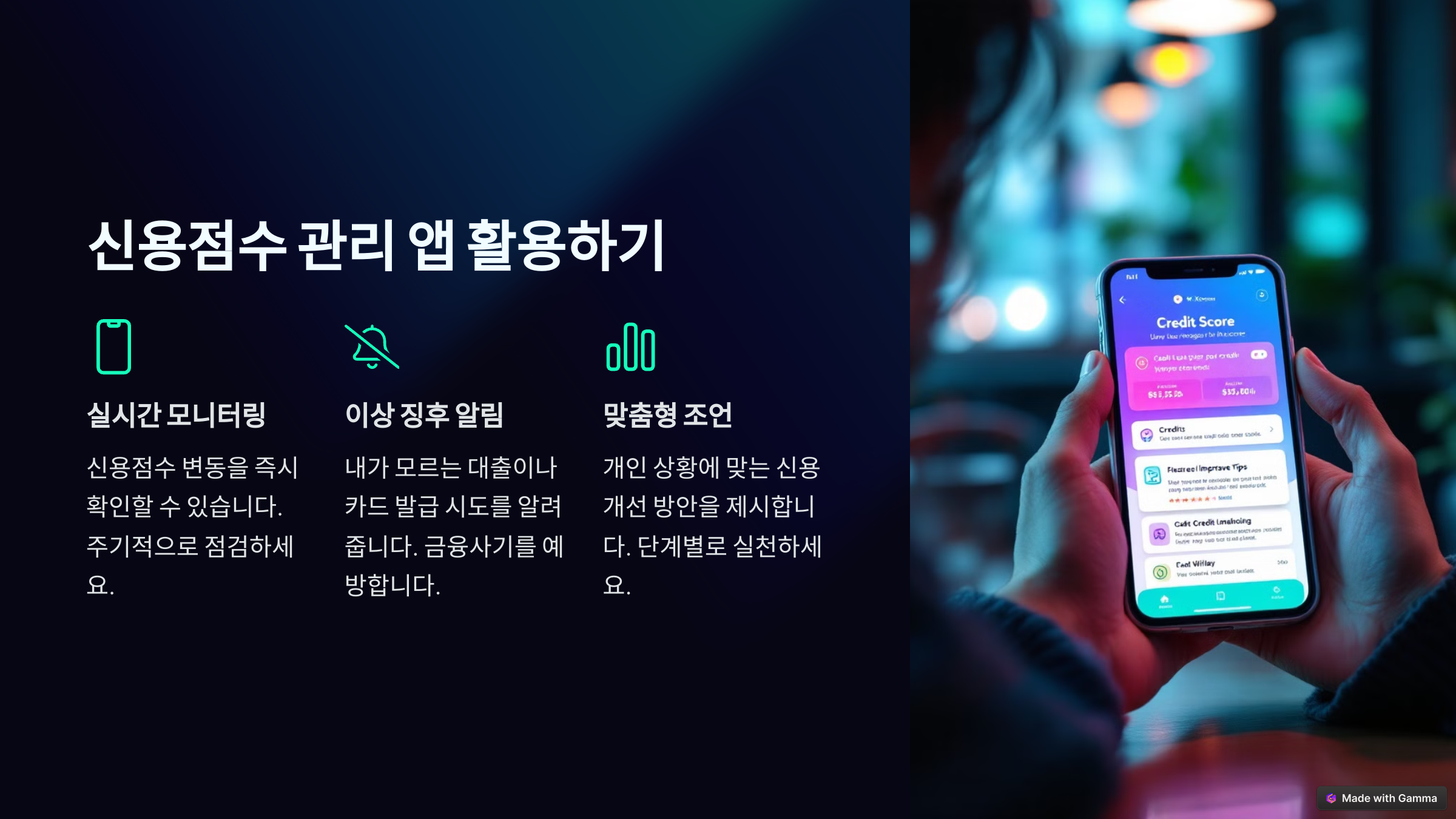 신용관리앱 이미지