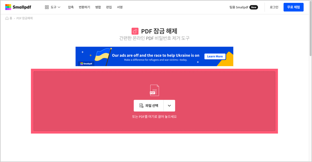 smallpdf-pdf잠금해제-접속화면