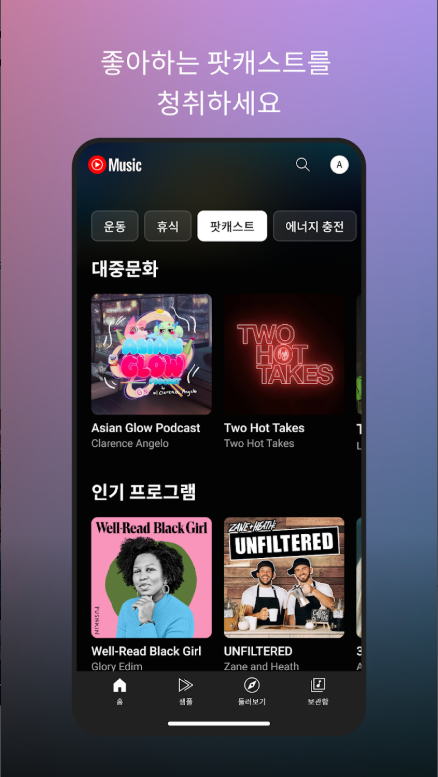 유튜브 뮤직, YouTube Music, 음악 재생목록 만들기, 음악 듣기