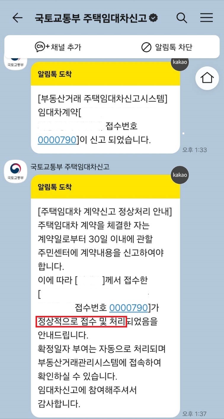 2024 주택 임대차 계약 온라인 신고 방법 알아보기(확정일자 부여방법 )
