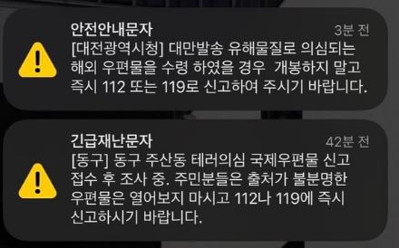 재난문자