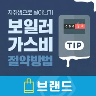 보일러 난방비 절약 온도 조절과 타이머 외출 모드 활용_22
