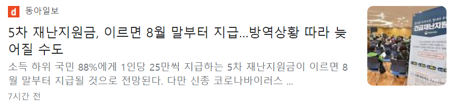 5차 재난지원금 지급시기