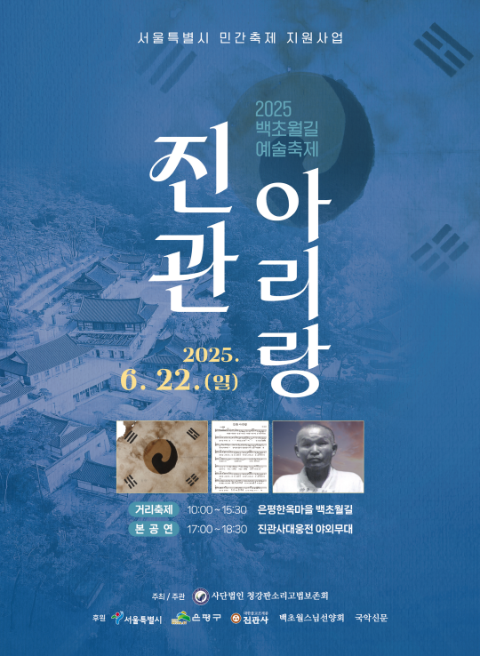 가족나들이 추천! 진관사 태극기와 함께하는 백초월길예술축제 체험기