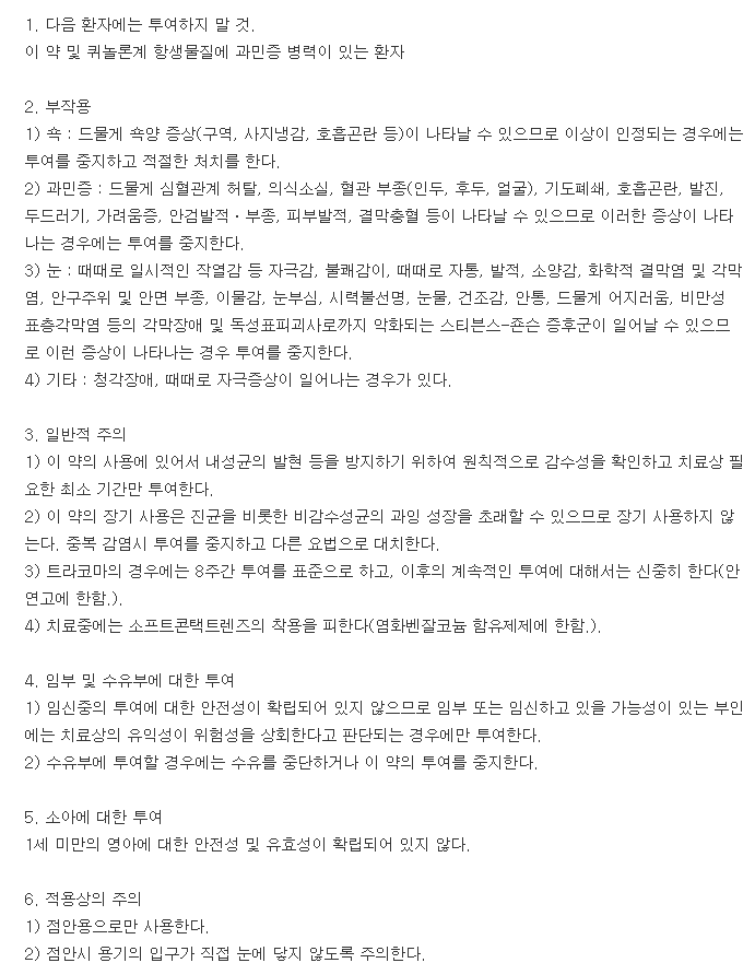 에펙신안연고-복용-주의사항