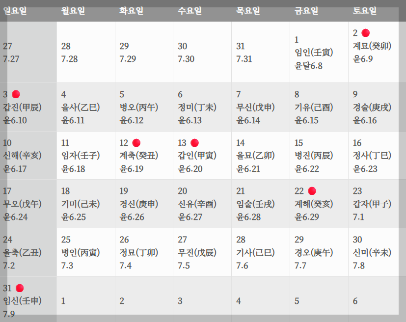 2025년 8월 간지달력