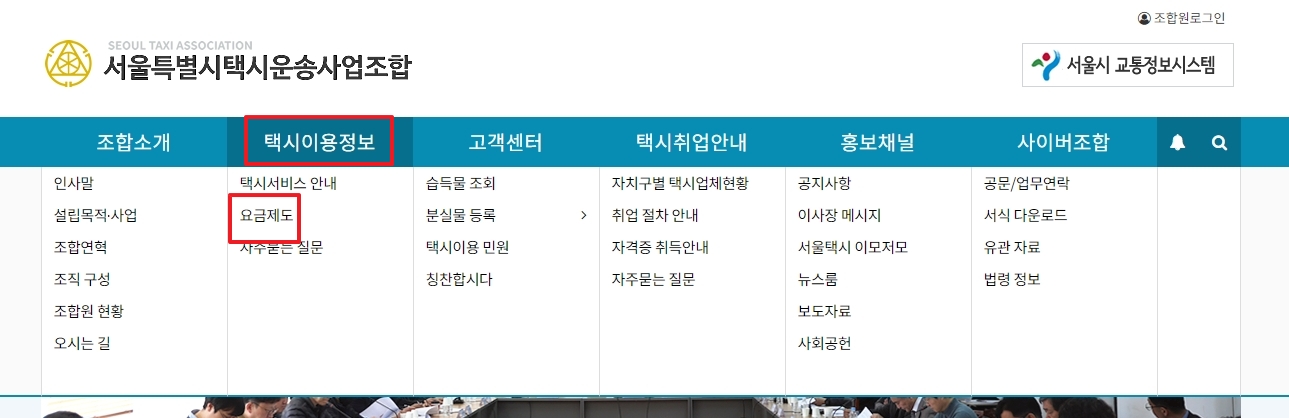 홈페이지 메뉴에서 택시 요금 제도를 클릭하여 확인하는 과정
