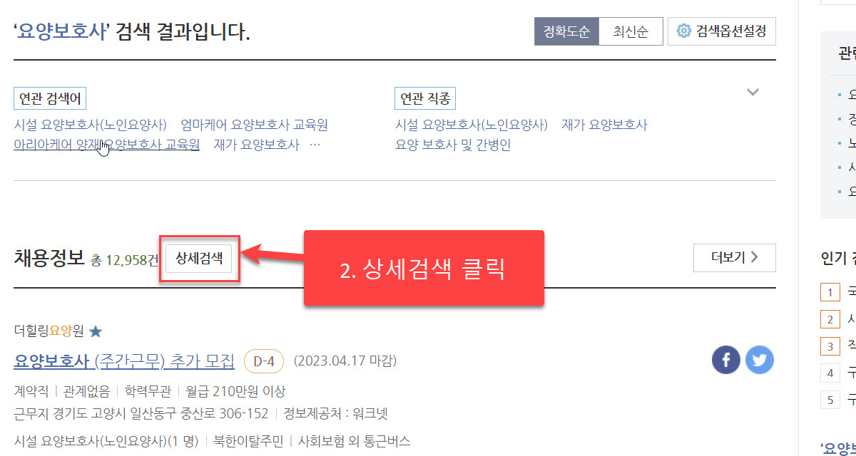 요양보호사구인구직