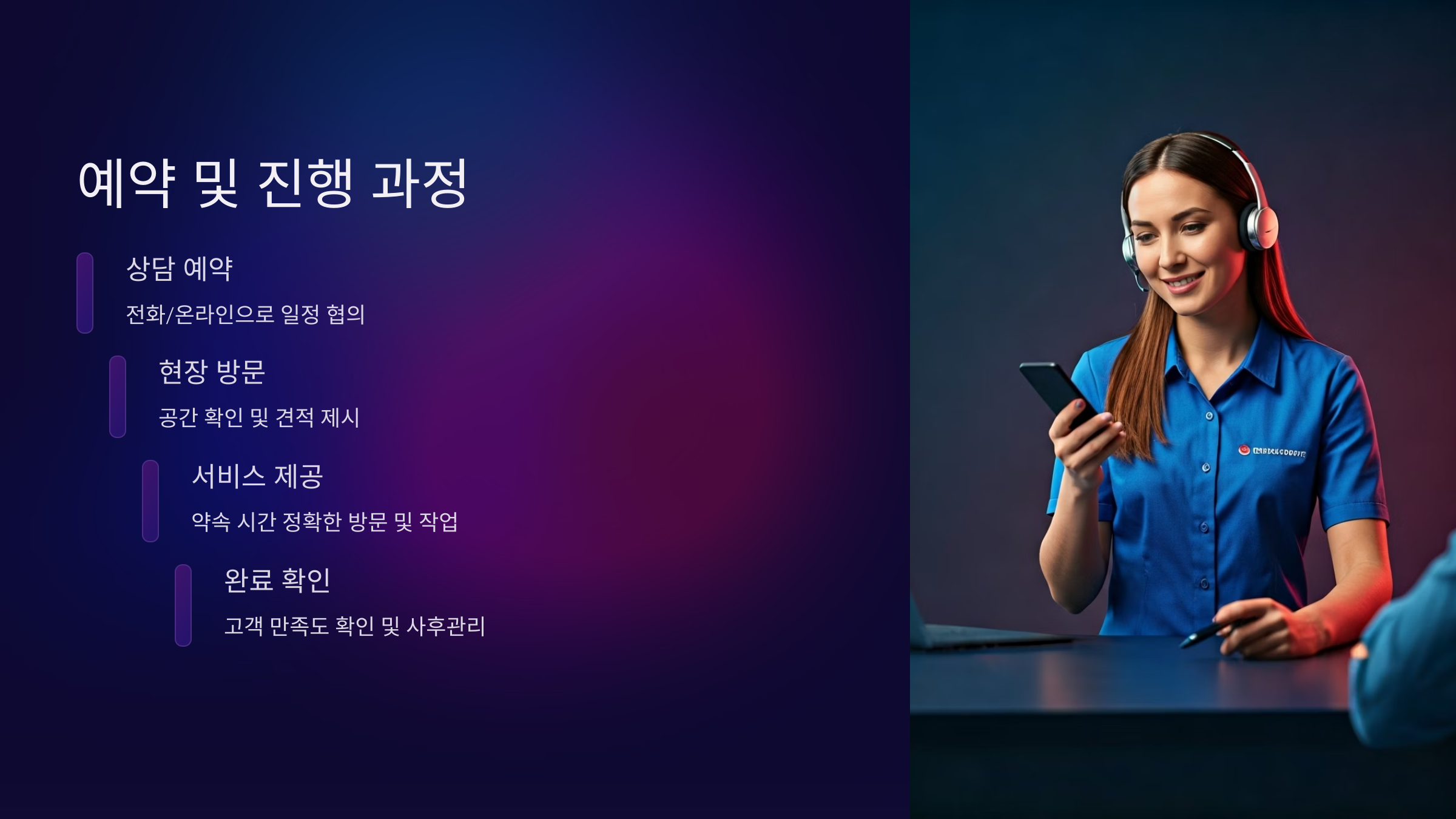 안성 입주청소 예약 및 진행과정