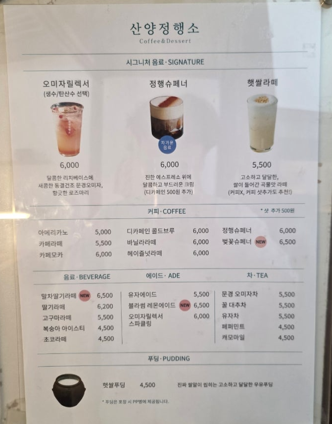 [6월 예천] 산양정행소 방문 후기 ❘ 1944년 양조장을 리모델링한 감성 베이커리 카페