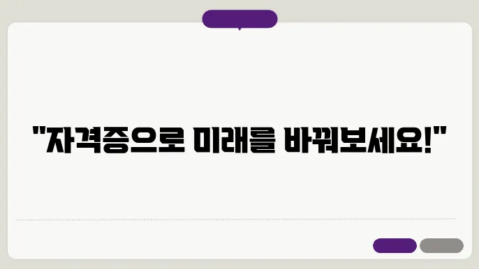 한국자격 검정평가진흥원 자격증 효력