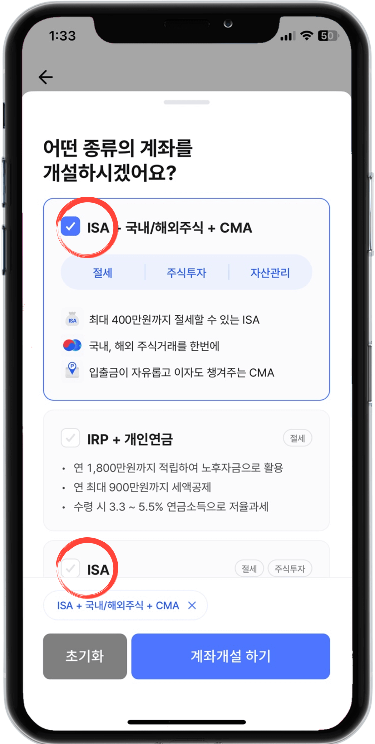 ISA계좌 개설하기