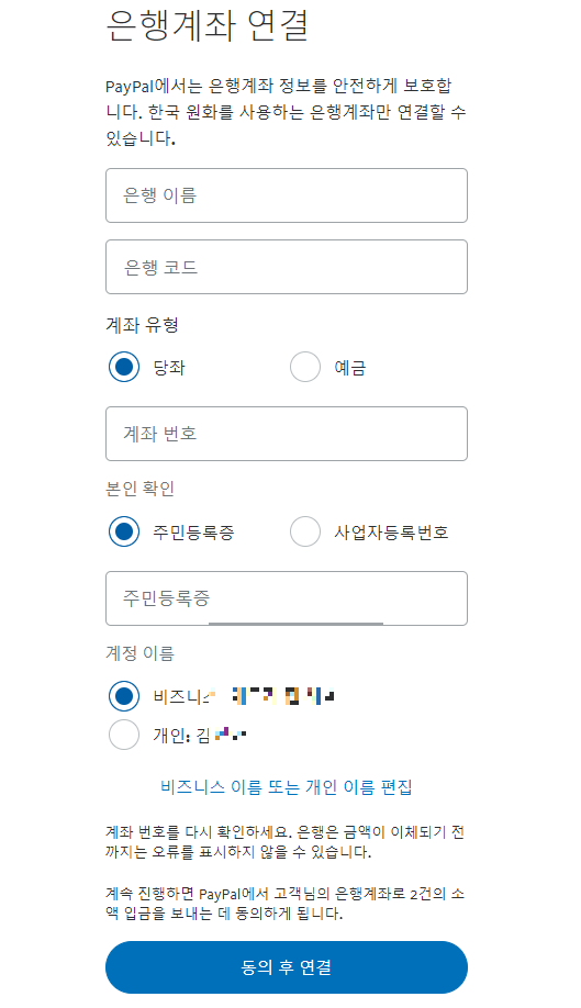 은행계좌 연결 빈칸 사진